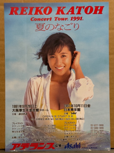 かとうれいこ ポスター 画像・写真 | “伝説のクラリオンガール