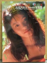高見沢杏奈 （高見沢アンナ）写真集 「VAGUE ヴァーグ」 初版　AV女優ヌード
