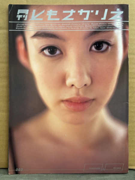 活人 KATSUZIN No.1」 毎日グラフ独特別別冊 小泉今日子・中山