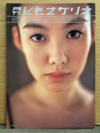 月刊 ともさかりえ　写真集 月刊シリーズNo.003　初版 とじ込み両面ポスター付き
