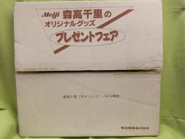 森高千里　パネル時計 Meiji 「森高千里（サイン入り）パネル時計」 森高千里の