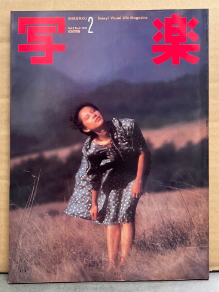 森下愛子 ヌード