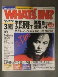 WHAT'S IN ワッツイン 1993年3月 BLANKEY JET CITY ザ ブルーハーツ Mr.Children B'z 永井真理子 奥居香 渡瀬マキ 宇都宮隆 吉川晃司