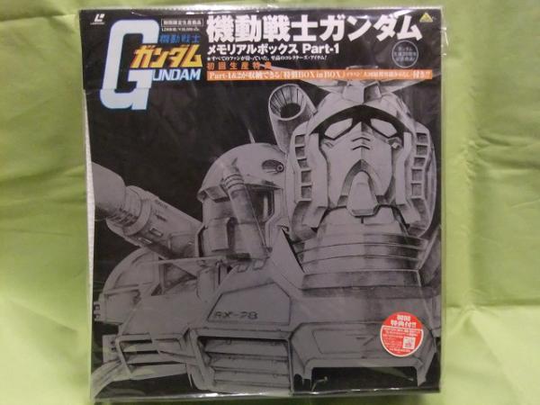 機動戦士ガンダム メモリアルボックス Part-1 1～22話 レーザー 