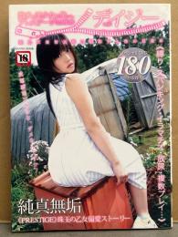プレステージ全面監修　「デイジー」　DVD付　サンワムック　AV女優