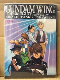 GUNDAM WING MEMORIALS Final Wing 195 初版 クリアケース付　新機動戦士ガンダムウイング　イラスト集