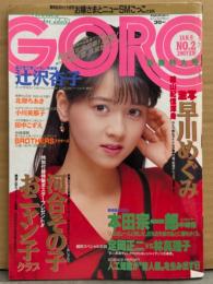GORO ゴロー 1986年1月9日 第13巻2号　早川めぐみ・辻沢杏子・北原ちあき・小川美那子・田中こずえ・ミスGORO（井関ゆみ/関口智子/広川みふゆ など）・小川京子・本田宗一郎・林真理子 他