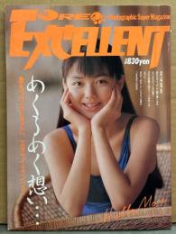 「別冊オーレ ORE EXCELLENT」 1990年2月　江崎まり 両面水着ピンナップ＋30p・小栗香織 下着15p・中村道代 下着4p・姫嶋梨名 ビキニ7p・新小田悦子 ビキニ4p・丘咲ひとみ ヌード7p