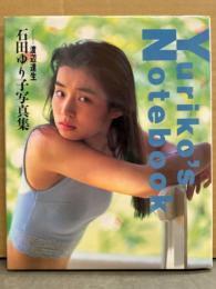石田ゆり子 写真集 「Yuriko’s Notebook」　初版