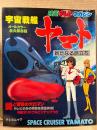 映画テレビマガジン 宇宙戦艦ヤマト 新たなる旅立ち 初版 ピンナップ付　オ...