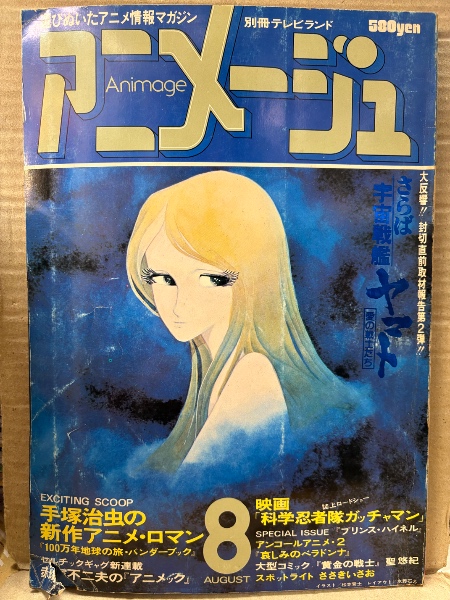 週刊プレイボーイ 昭和59年1984年11 20 48 ポスター 渡辺桂子