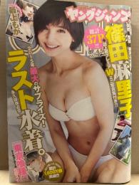 週刊 ヤングジャンプ　2016年1月22日 No.4・5 篠田麻里子 綴じ込み小冊子2種+ビキニ12p・最上もが 他