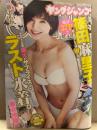 週刊 ヤングジャンプ　2016年1月22日 No.4・5 篠田麻里子 綴じ込み小冊子2種+ビキニ12p・最上もが 他