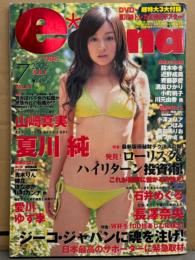 e*onna イイオンナ　2006年7月 Vol.31　DVD＆トレカ未開封　夏川純 両面ビキニポスター付き　長澤奈央・山崎真実・愛川ゆず季・石井めぐみ・小澤マリア・つぼみ・喜多嶋りお・南つかさ・青木りん・穂花・峰なゆか・川村カン・レースクイーンカタログ 他