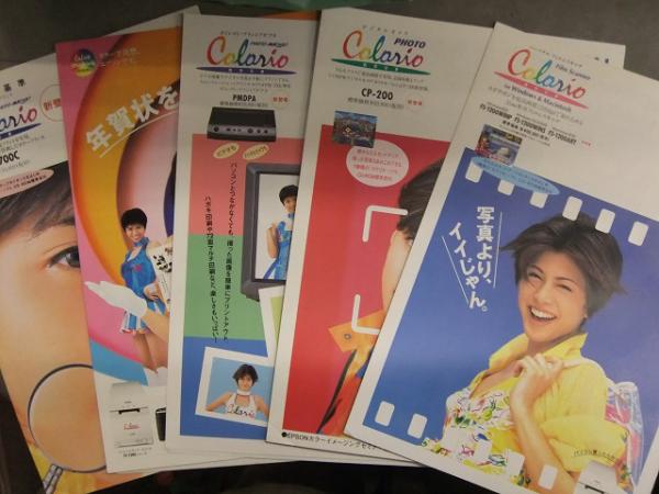 内田有紀 EPSON Colorio エプソン カラリオ カタログ5種 ＋ おまけ