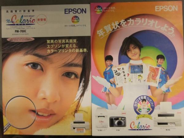 内田有紀 EPSON Colorio エプソン カラリオ カタログ5種 ＋ おまけ