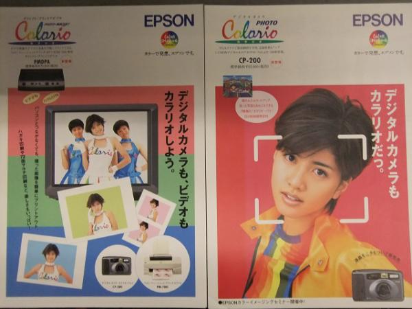 内田有紀 EPSON Colorio エプソン カラリオ カタログ5種 ＋ おまけ