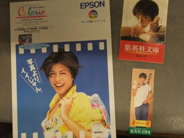 内田有紀 EPSON Colorio エプソン カラリオ カタログ5種 ＋ おまけ