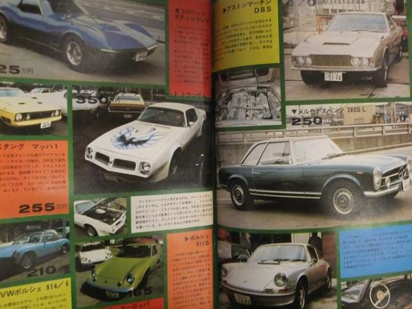 臨時増刊 CARトップ 春の中古車大特集 1974年4月 表紙・ミミ萩原