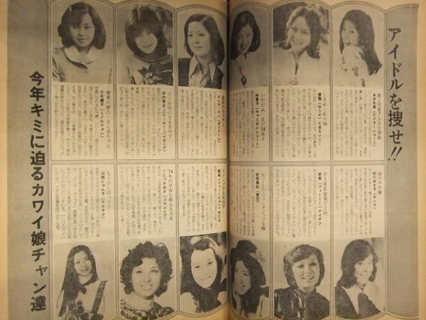 臨時増刊 CARトップ 春の中古車大特集 1974年4月 表紙・ミミ萩原