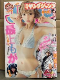 週刊ヤングジャンプ　2015年9月17日 No.40　最上もが ビキニ7p・松本愛 ビキニ5p 他　ヤンジャン
