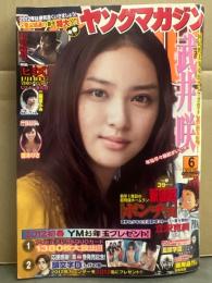 週刊 ヤングマガジン　2012年1月22日 No.6 武井咲 7p・二階堂ふみ 3p・吉木りさ ビキニ5p　他