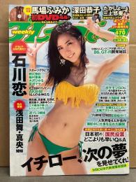週刊プレイボーイ　2016年8月29日　No.34.35　馬場ふみか ビキニ4p・高橋しょう子x三上悠亜 ヌード8p・石川恋 ビキニ8p・深田恭子 ビキニ4p・スポーツグラビア(朝比奈彩 4p・稲村亜美 4p・大沢ひかる 4p・宮河マヤ 4p)・永野芽郁 3p・週プレ3姉妹（松永有紗・早乙女ゆう・浅川梨奈） ビキニ4p 他