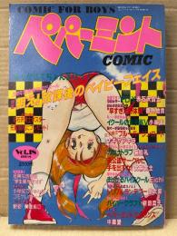 ペパーミントコミック 1987年11月 Vol.18　小林誠・番外地頁・赤石沢貴士・ナギサアキラ・猫島礼・武林武士・Eichi・狼太郎・新田真子・中森愛　他