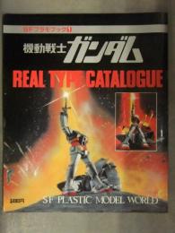 SFプラモブック 機動戦士ガンダム REAL TYPE CATALOGUE　川口克己 ガンプラ