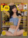 ボム BOMB　2018年6月 No.460　別冊付録ミニ写真集・小栗有以 両面超BIGポスター付。けやき坂46・HKT48・=LOVE・糸原美波・白石聖・華村あすか　他