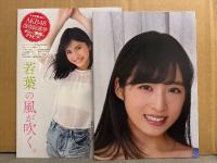 ボム BOMB　2018年6月 No.460　別冊付録ミニ写真集・小栗有以 両面超BIGポスター付。けやき坂46・HKT48・=LOVE・糸原美波・白石聖・華村あすか　他