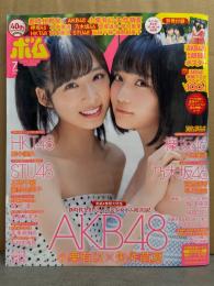 ボム BOMB　2019年7月 No.473　小栗有以ｘ矢作萌夏 両面超BIGポスター付。小池美波・賀喜遥香・早川聖来・田中美久・石田千穂・瀧野由美子　他