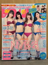 ボム BOMB　2015年10月 No.428　小谷里歩・上西恵・白間美瑠・吉田朱里 両面超BIGポスター付。倉持由香・岡田栞奈・渕上舞・池田エライザ・真野恵里菜　他