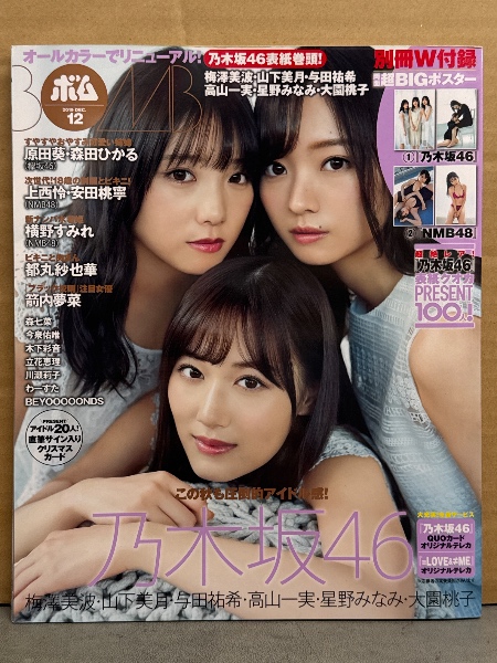週刊プレイボーイ 2003年4月8日 第38巻No.15 白石美帆 マウス
