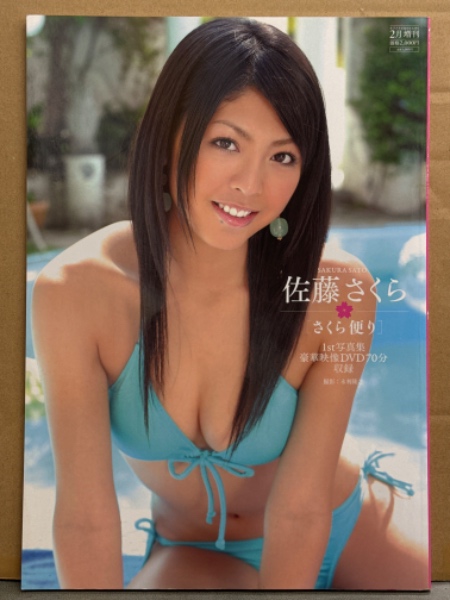 セル盤DVD　佐藤さくら　さくらんぼ　シュリンク未開封 佐藤さくら 1st写真集 「さくら便り」 DVD未開封 キラメキ TEENS GIRL