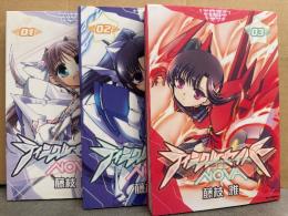 藤枝雅　「ティンクルセイバー NOVA ノヴァ」　1巻～3巻　3冊セット　全て初版　REX COMICS