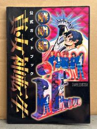 真・女神転生if... 解明編　公式ガイドブック　ファミコン通信　ATLAS
