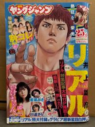 週刊ヤングジャンプ　2024年8月29日 No.36・37　制コレ24 小冊子付き・いけちゃん ビキニ7p・若菜みさ 5p・川道さら ビキニ5p 他　ヤンジャン