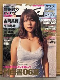 sabra サブラ 2006年9月14日 015　完全撮り下ろし 範田紗々 DVD未開封。別冊付録「SUPER RQ BEST120」レースクイーン小冊子付。吉岡美穂 ピンナップ付。平田裕香・山田玲奈・南明奈・稲垣実花・BACKDANCERS（平山あやｘソニンｘサエコ）　他