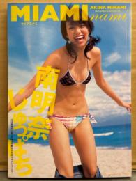 南明奈 写真集 「MIAMI nami マイアミナミ」　初版