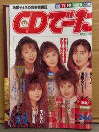 CDでーた　1994年1/21→2/5　Vol.6 No.2　橘いづみ 両面ピンナップ付き　KATSUMI・吉川晃司・浅倉大介・PRINCESS PRINCESS・チャゲ＆飛鳥・加藤いづみ 他