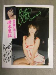 ストリッパー 冴木里江 直筆 コメント入り ポラロイド　2007年4月9日　日付入り　AV女優 くすのき琴美
