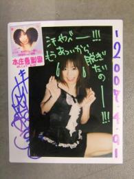 ストリッパー 本庄恵梨果 直筆 コメント入り ポラロイド　2007年4月9日　日付入り