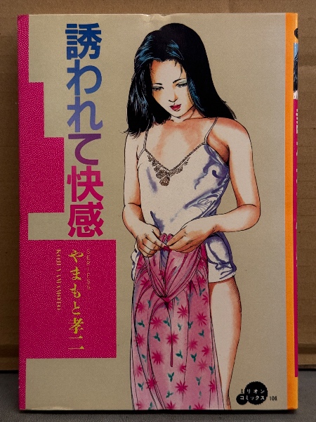 人気沸騰ブラドン 山上たつひこ 「恥ずかし探検隊」 初版 アクションコミックス 少年漫画