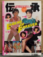 「アイドル投稿大全 3」　 松田聖子・石川秀美・柏原芳恵・小泉今日子・堀ちえみ・森高千里・セイントフォー・パンプキン・荻野目洋子・西田ひかる・レモンエンジェル・浅香唯・鈴木保奈美・吉川十和子 他