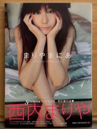 Seventeenモデル 西内まりや 写真集 「まりやまにあ」　帯付き