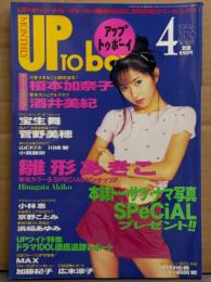 UP TO BOY アップトゥボーイ　1996年4月 Vol.65　雛形あきこ ピンナップ付き　浜崎あゆみ 榎本加奈子 坂井美紀 宝生舞 菅野美穂 小林恵 広末涼子 京野ことみ 小嶺麗奈 スク水