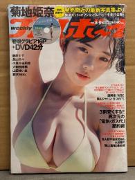 新品　週刊プレイボーイ 2023年2月27日 第58巻No.8・9　シュリンク未開封　菊池姫奈 42分DVD封入＋ビキニ16p・鈴原すず ビキニ9p・長山莉々 ビキニ8p・小坂井祐莉絵 ビキニ8p・大和田南那 ビキニ8p・山田せいあ ビキニ8p・鈴木Mob. ビキニ8p 他