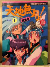 イラスト集　天地無用！ PART1 魎皇鬼　初版 両面イラストピンナップ付　ANIMEV SPECIAL  GAKKEN MOOK