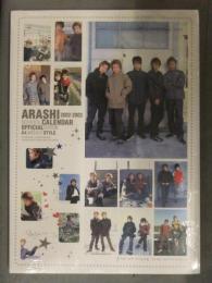 新品　「嵐」 スクールカレンダー 2002-2003　シュリンク未開封